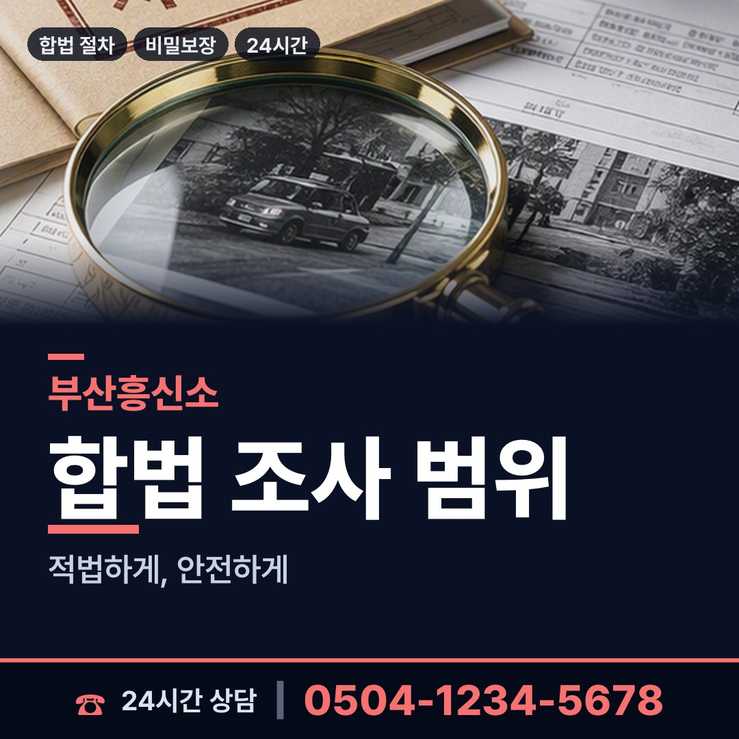부산 광복동 온라인사기조사 상담 안내