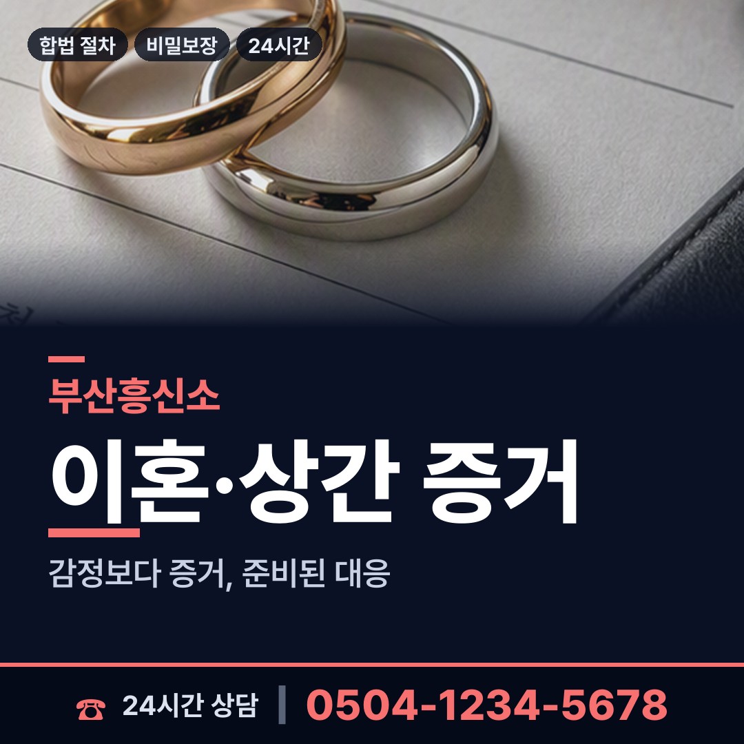 부산 광복동 흥신소어플 상담 안내