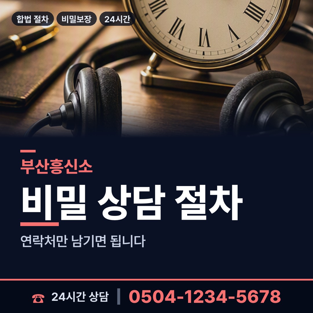 부산 광복동 기업흥신소 상담 안내