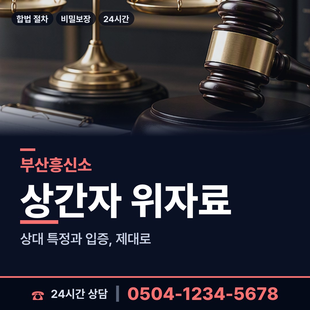 부산 광복동 탐정사무소 상담 안내