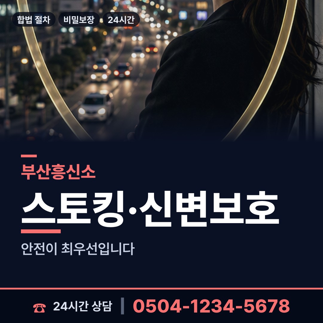 부산 광복동 뒷조사 상담 안내