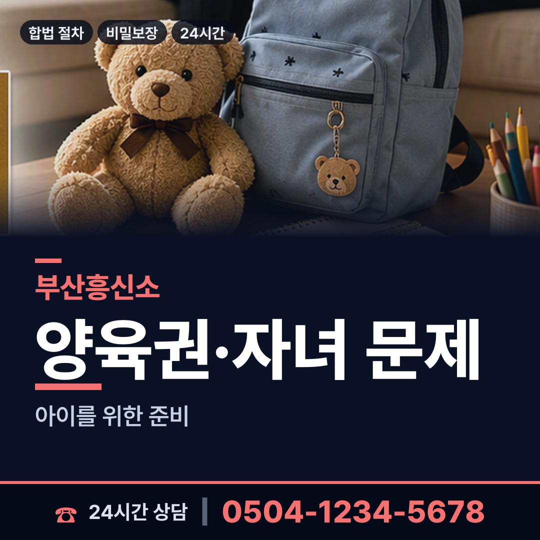 부산 광복동 초등친구찾기 상담 안내